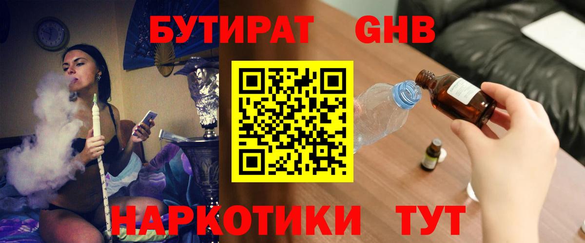 Бутират буратино Находка