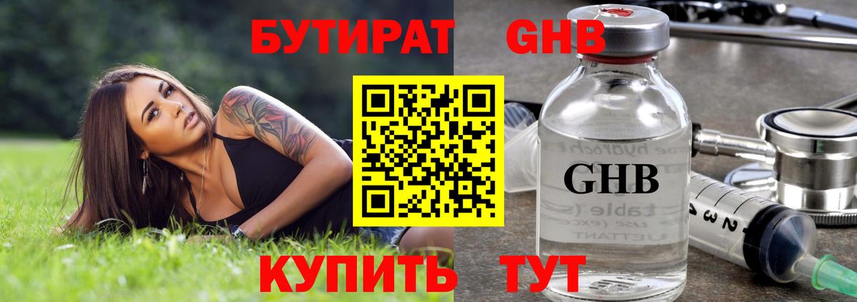 Находка  Бутират бутандиол  Вход с VPN 