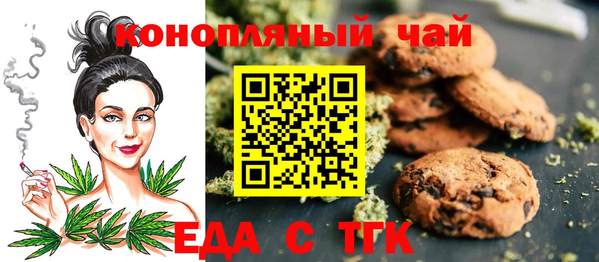 Печенье с ТГК конопля  Вход с VPN  Находка 