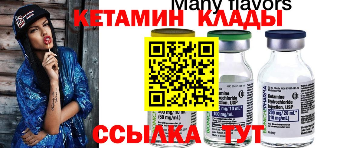 КЕТАМИН ketamine Находка
