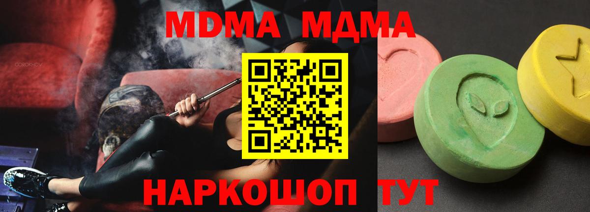 MDMA молли  Вход с VPN  Находка  МДМА молли 